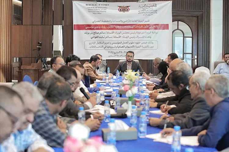 اختتام الملتقى الأول لقيادات هيئة الأراضي والمساحة والتخطيط العمراني بعدن