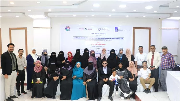 برعاية الخارجية الهولندية وبدعم من منظمات دولية.. اختتام برنامج "تعزيز قدرات ذوات الإعاقة للتنمية والسلام"