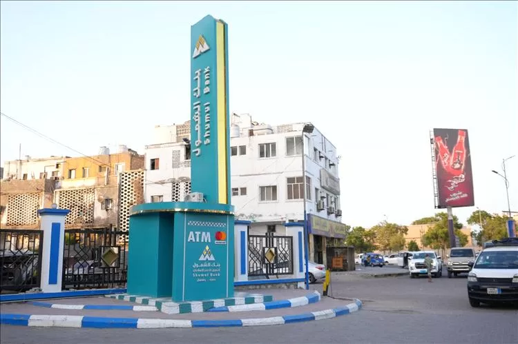 بنك الشمول يوسع شبكة الصرافات الآلية في عدن