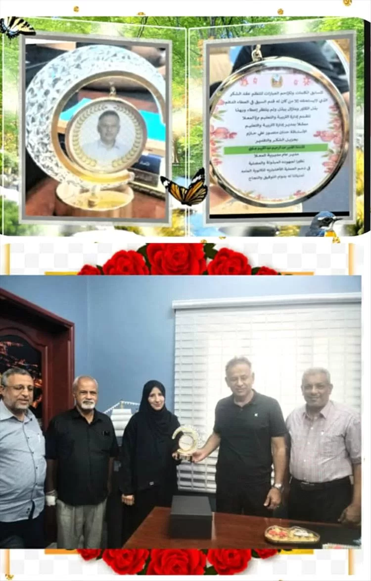 إدارة التربية والتعليم بمديرية المعلا تكرم مدير عام المديرية