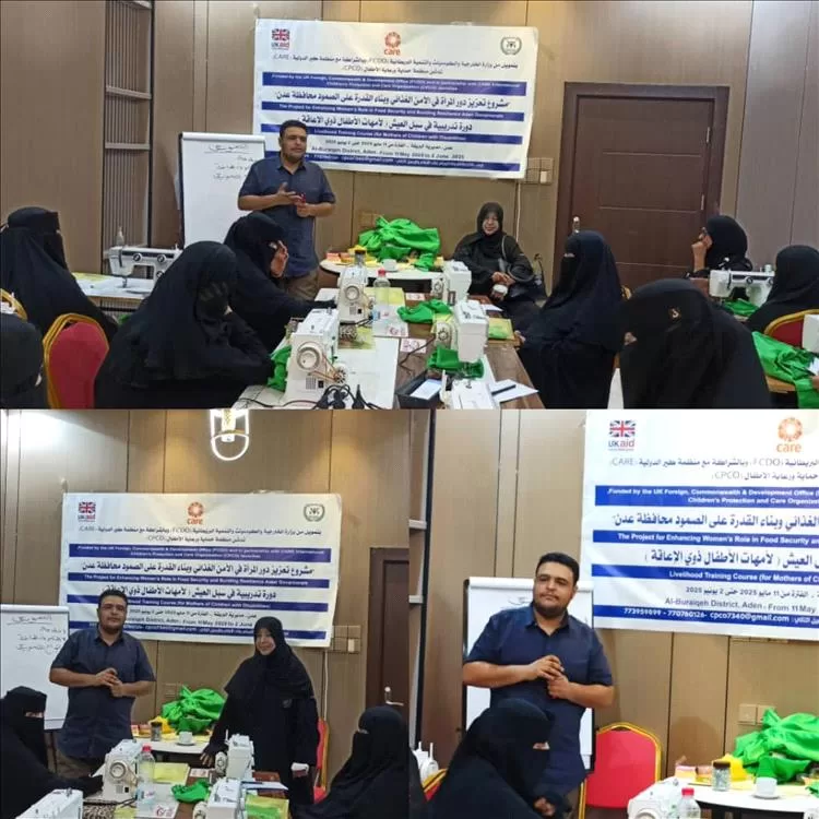 منظمة حماية ورعاية الأطفال (CPCO ) تنظم دورة تدريبية في مجال التسويق الإلكتروني  بالعاصمة عدن