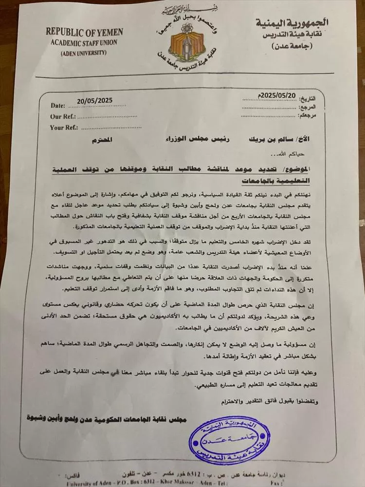 نقابة الجامعات الحكومية تطالب رئيس الوزراء بلقاء عاجل لمناقشة مطالبها وتنفيذها لإنهاء الإضراب