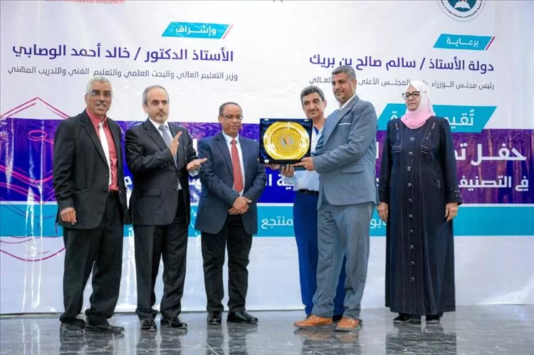 وزارة التعليم العالي تكرم الجامعات المشاركة في التصنيف الوطني الأول للجامعات اليمنية 2024م