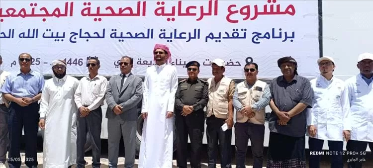 تدشين حملة حجاج بيت الله الحرام و برنامج الرعاية الصحية عبر منفذ الوديعة للعام الحالي 1446ه‍