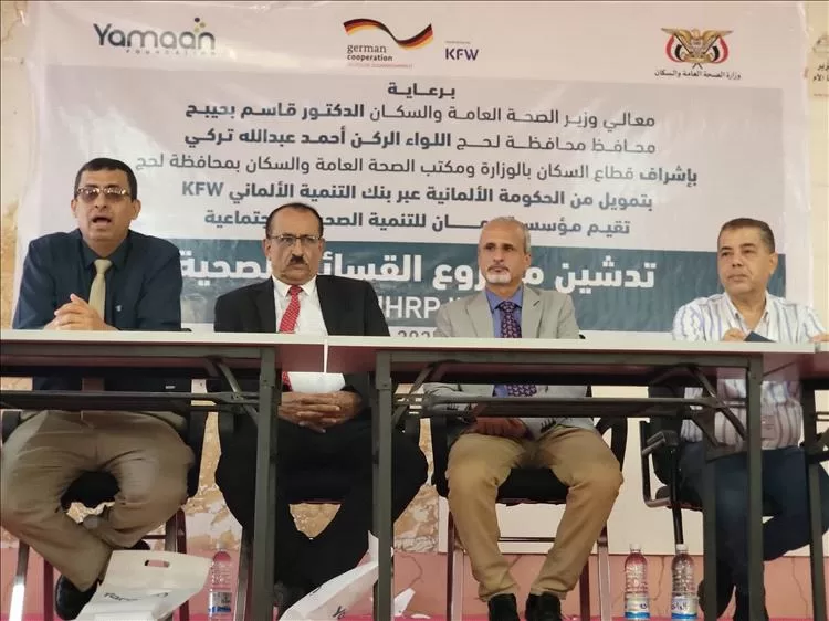 بدعم ألماني.. تدشين مشروع القسائم الصحية في 37 مرفقا بلحج