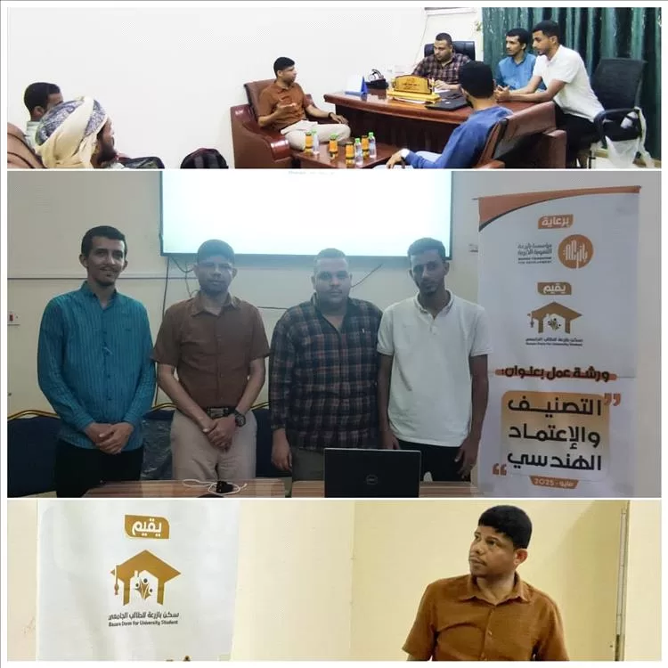 بالتعاون مع نقابة المهندسين اليمنيين بحضرموت سكن بازرعة للطالب الجامعي يقيم ورشة تدريبية