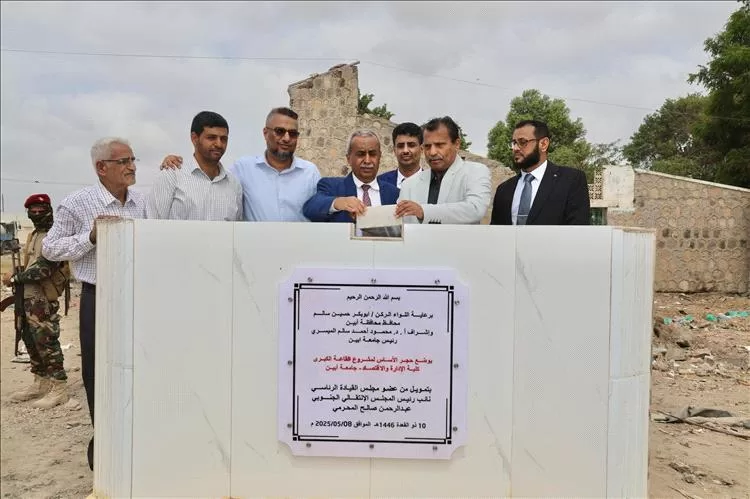 برعاية المحرّمي.. وضع حجر الأساس لبناء قاعة كبرى بجامعة أبين