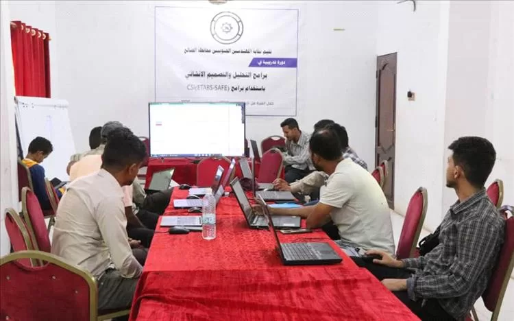 نقابة المهندسين الجنوبيين بالضالع تنظم دورة تدريبية حول التحليل الإنشائي باستخدام برامج ETABS و SAFE