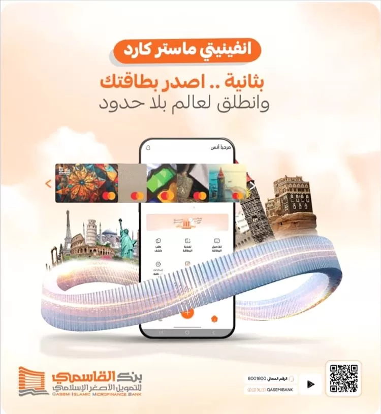 بنك القاسمي يُطلق رسميًا بطاقة "إنفينيتي كارد" بخدمات رقمية متطورة