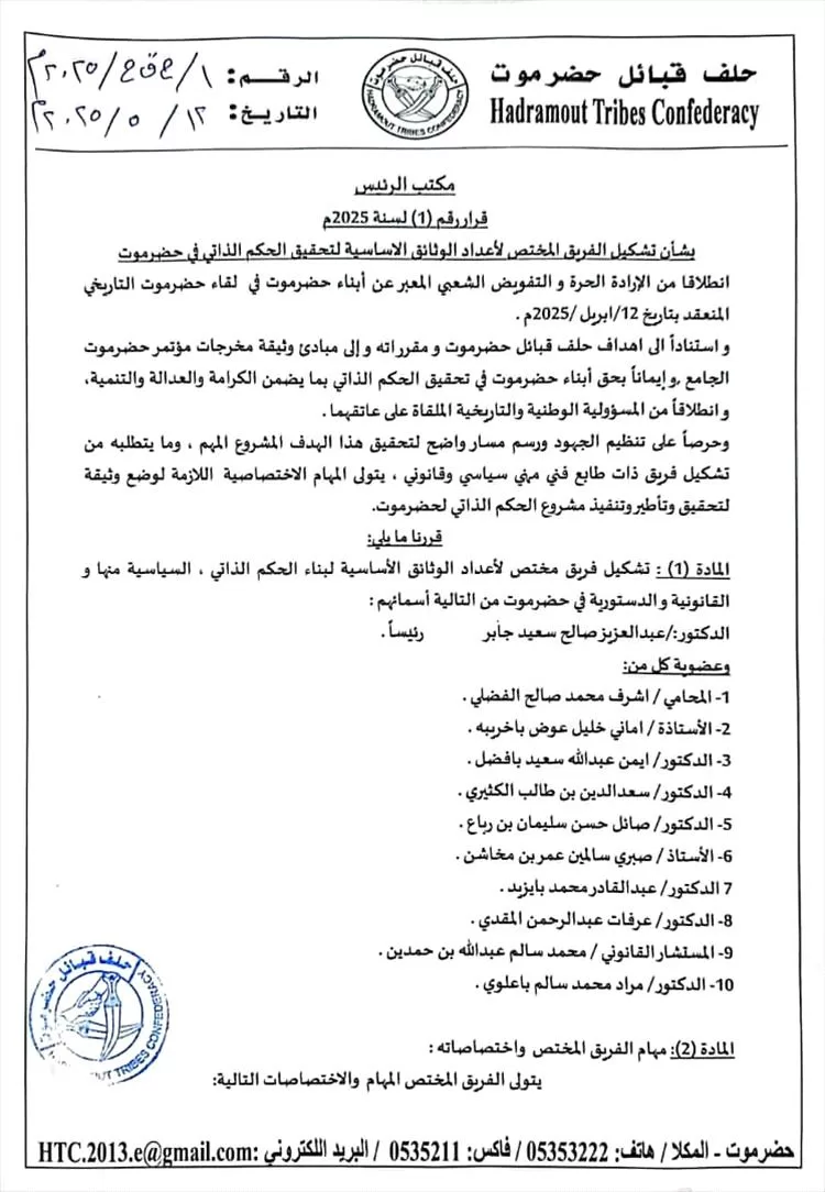 تشكيل فريق مختص لأعداد الوثائق الأساسية لبناء الحكم الذاتي