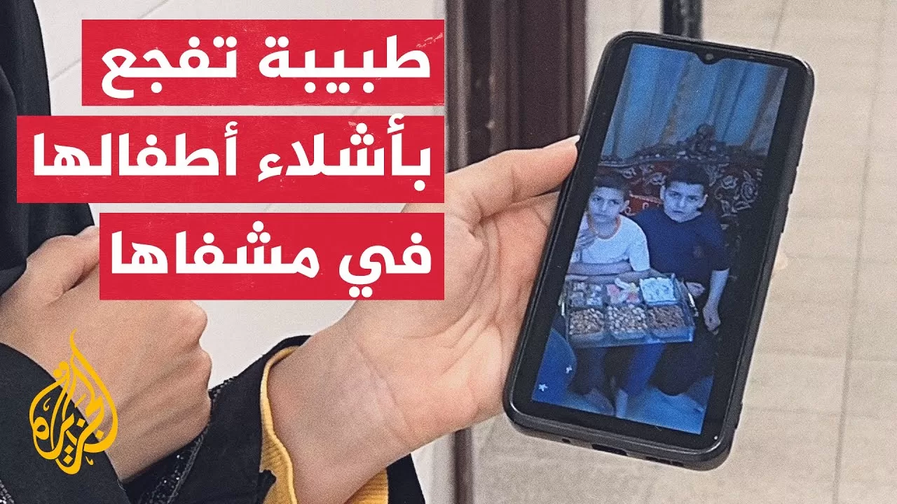 آلاء النجار.. قصة أم طبيبة جاء إليها أبناؤها ولكن أشلاء ممزقة ومحترقة