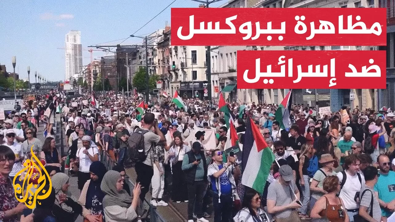 آلاف يتظاهرون في بلجيكا رفضا للإبادة الجماعية لسكان غزة