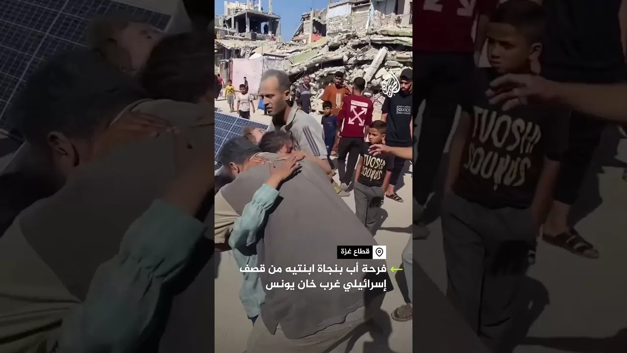 أب يحتضن ابنتيه فرحا بنجاتهما من قصف إسرائيلي غرب خان يونس