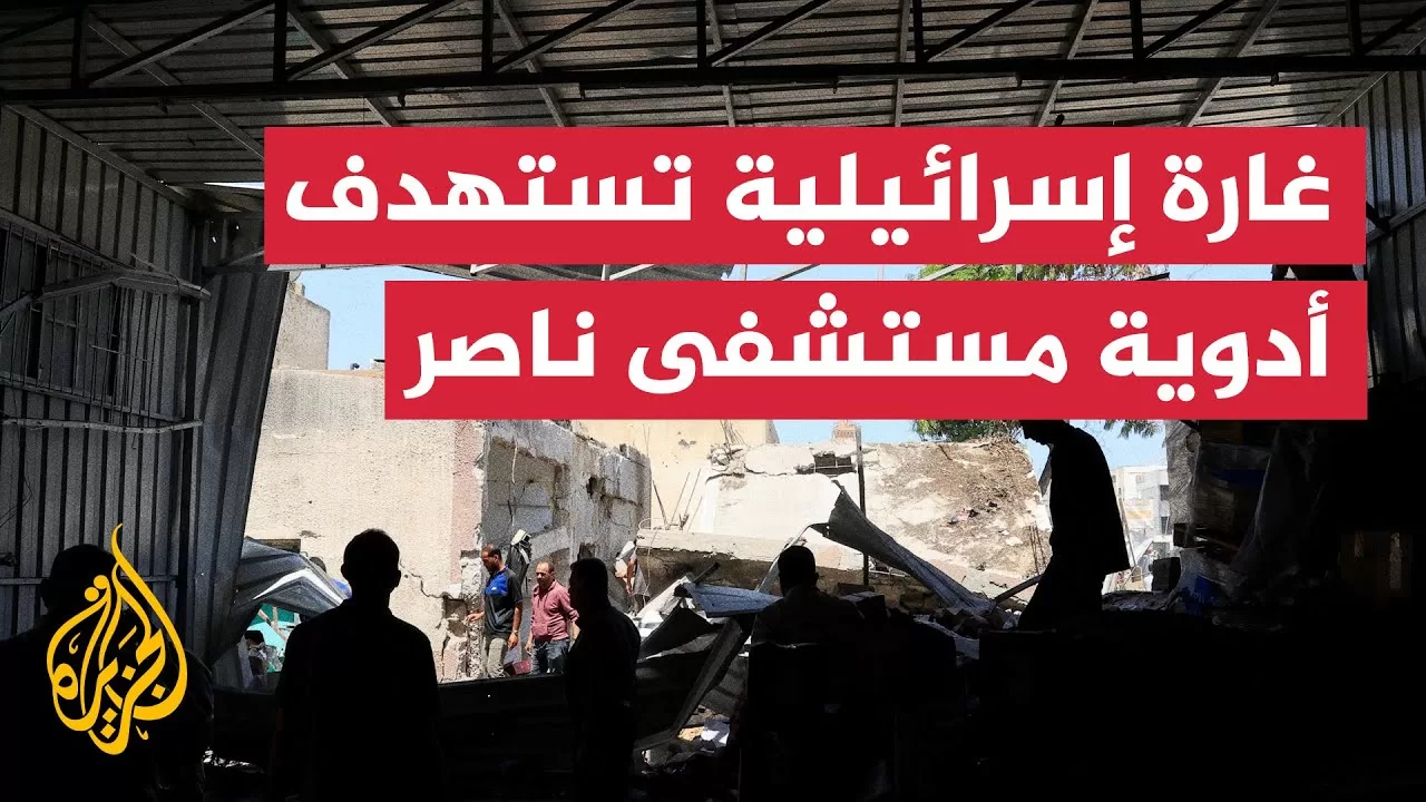 أضرار ودمار بمستودع الأدوية الخاص بمستشفى ناصر إثر غارة إسرائيلية