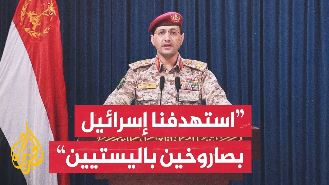 أنصار الله: استهدفنا بصاروخين باليستيين مطار بن غوريون في يافا المحتلة