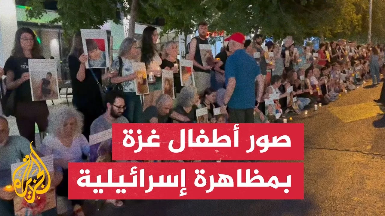 إسرائيليون يتظاهرون بتل أبيب رافعين صور أطفال غزة