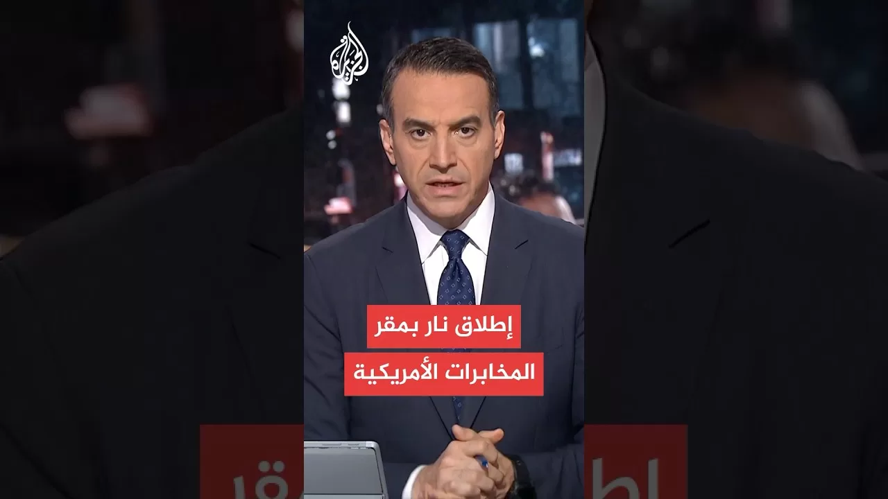 إطلاق نار على سائقة أمام مقر "سي آي إيه"