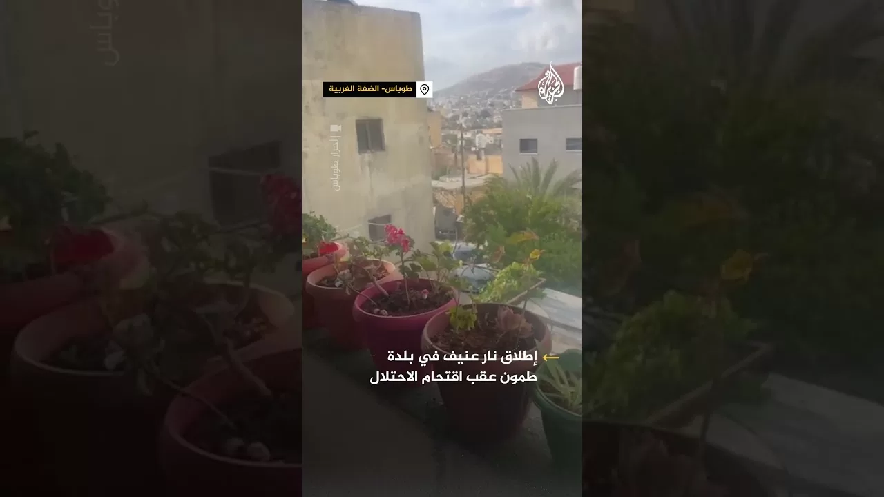 إطلاق نار عنيف في بلدة طمون جنوب طوباس عقب اقتحامها من قبل الاحتلال