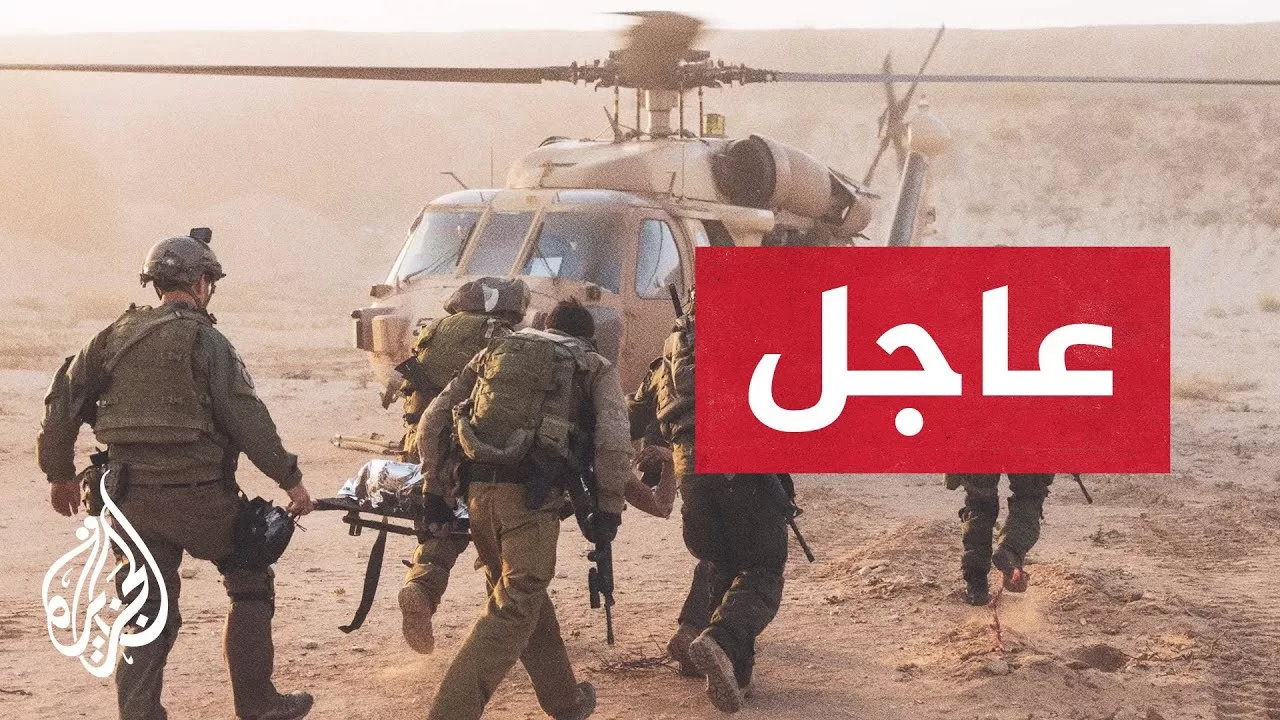 إعلام إسرائيلي: نقل جنود جرحى من معارك قطاع غزة إلى مستشفيي تل هشومير وبلنسون