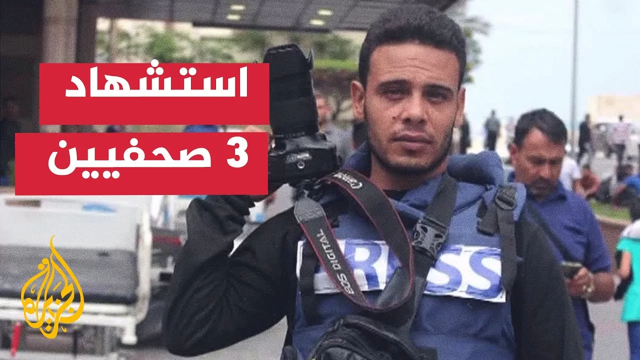 استشهاد الصحفيين عزيز الحجار وعبد الرحمن العبادلة ونور قنديل في قصف إسرائيلي على غزة