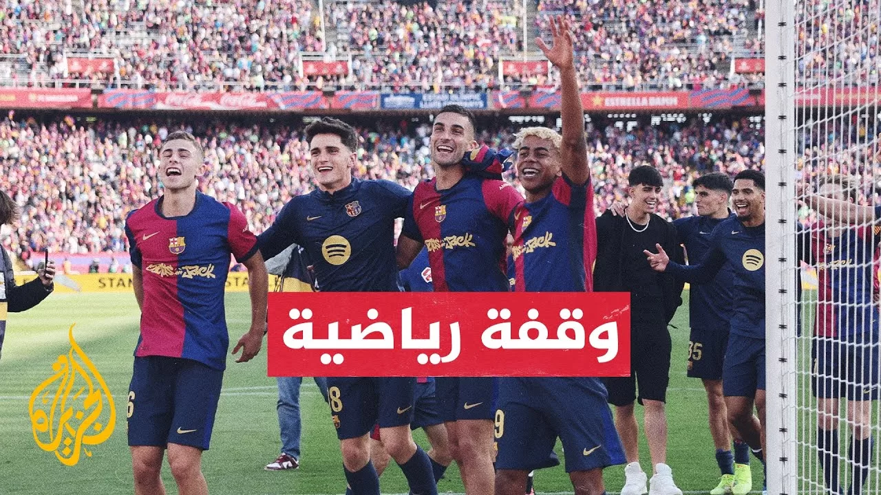 الدوري الإسباني.. برشلونة يحقق رقما قياسيا في إيرادات مباراة الكلاسيكو أمام ريال مدريد