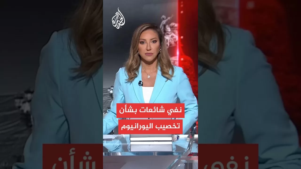 المتحدث باسم الخارجية الإيرانية: بلادنا ترفض أي مقترح يتعارض مع مبدأ تخصيب اليورانيوم