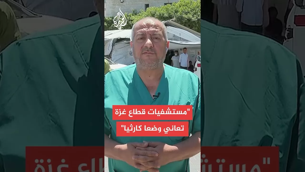 المتحدث باسم مستشفى شهداء الأقصى: قوات الاحتلال استخدمت أسلحة محرمة دوليا في قصفها على مخيم البريج