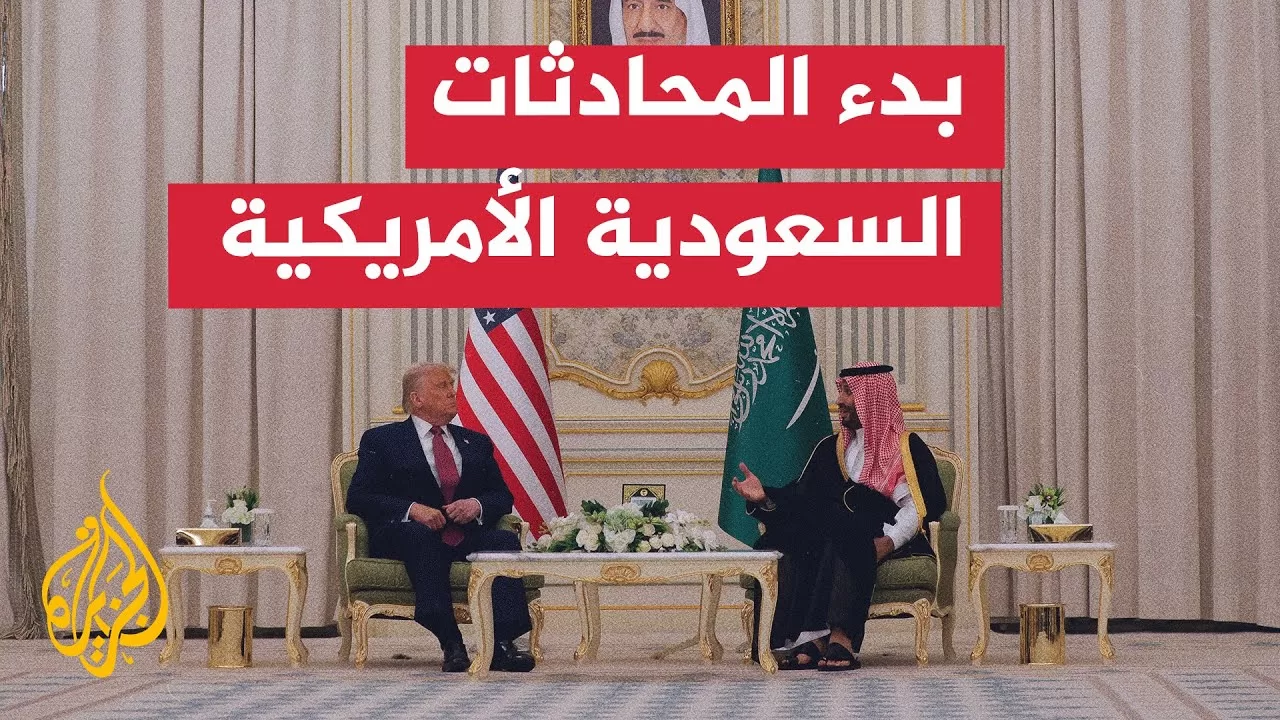 بدء المباحثات بين ولي العهد السعودي والرئيس الأمريكي في قصر اليمامة بالرياض
