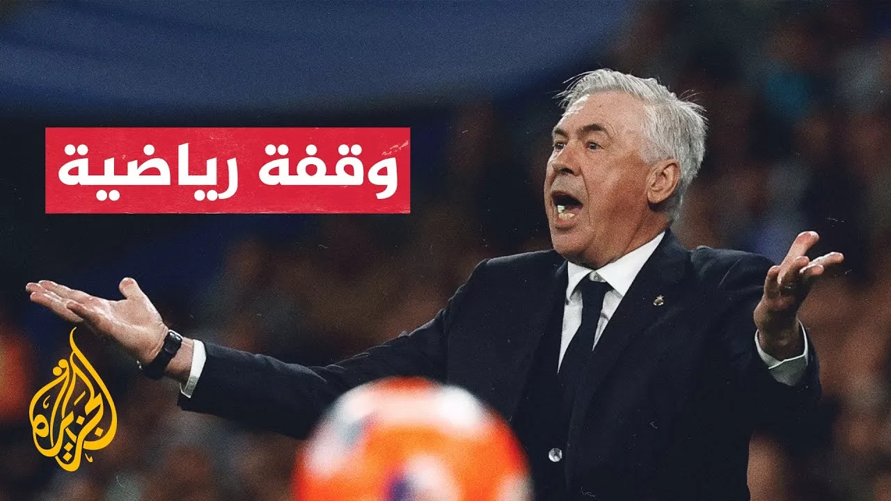 بعد أيام من تعيين أنشيلوتي.. القضاء البرازيلي يصدم رئيس اتحاد كرة القدم