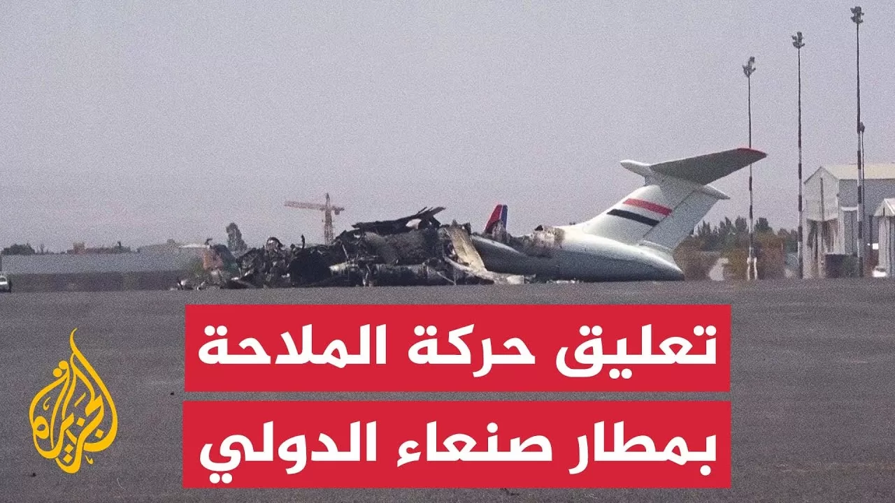 تدمير الطائرة المدنية الأخيرة يدفع بالخطوط اليمنية لتعليق حركة الملاحة من مطار صنعاء