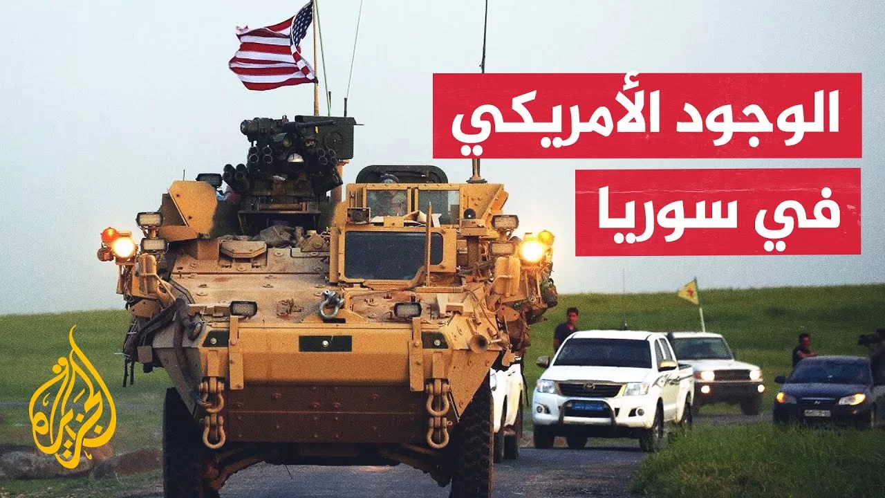 تعرف على خريطة الوجود الأمريكي في سوريا من عام 2015 وحتى 2025