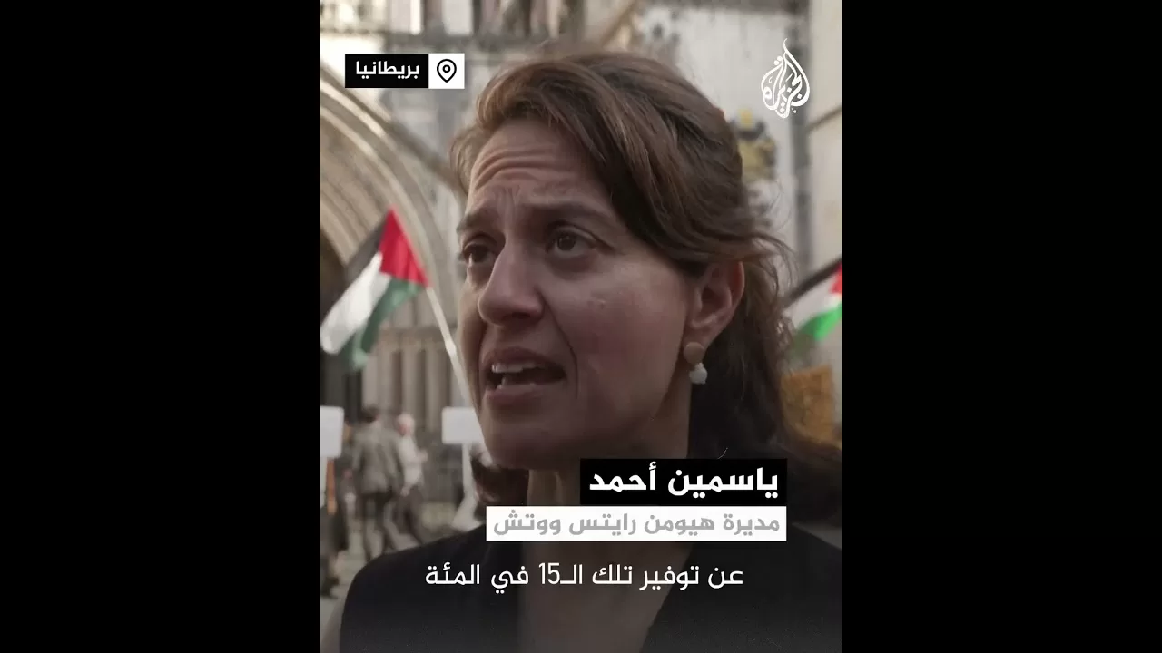 جمعيات حقوقية تقيم دعوى ضد بريطانيا بسبب دعم تسليح إسرائيل