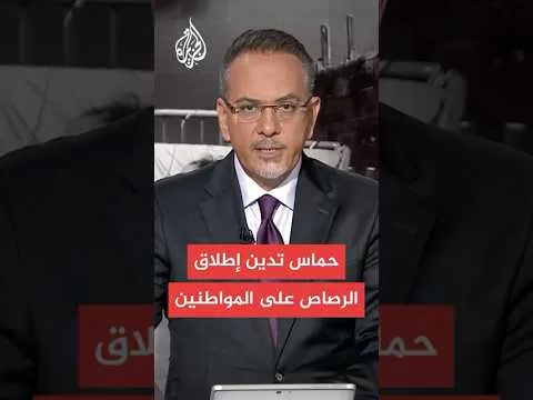 حماس: اندفاع الآلاف لمركز توزيع المساعدات وإطلاق الرصاص على المواطنين يؤكدان فشل هذه الآلية المشبوهة