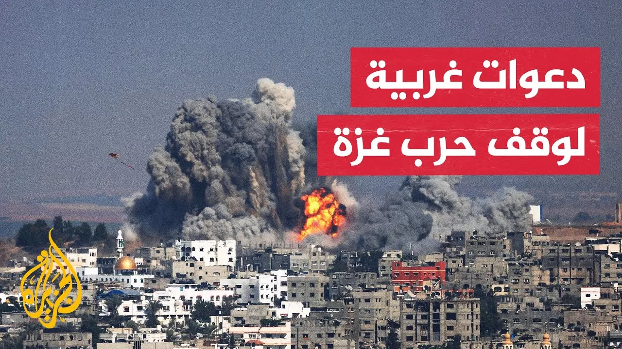 حماس تشيد ببيان دول أوروبية دعوا فيه لإنهاء الحرب الإسرائيلية على غزة