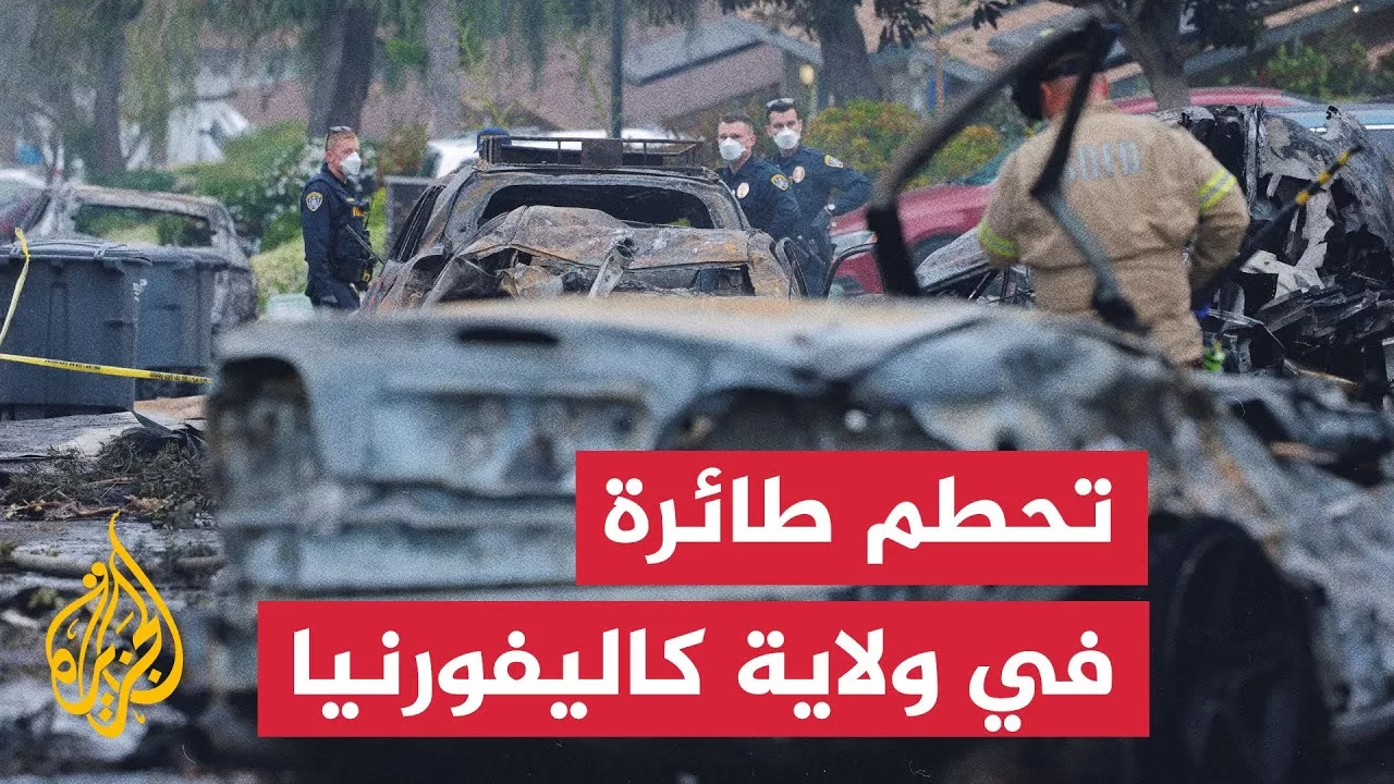 دمار وأضرار إثر تحطم طائرة في ولاية كاليفورنيا الأمريكية