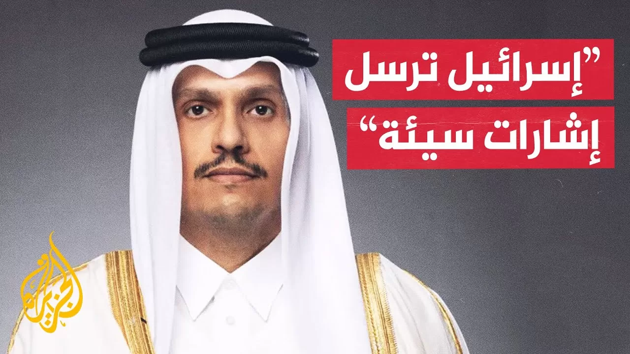 رئيس الوزراء وزير الخارجية القطري: إسرائيل غير مكترثة بالتفاوض وتواصل قصف غزة