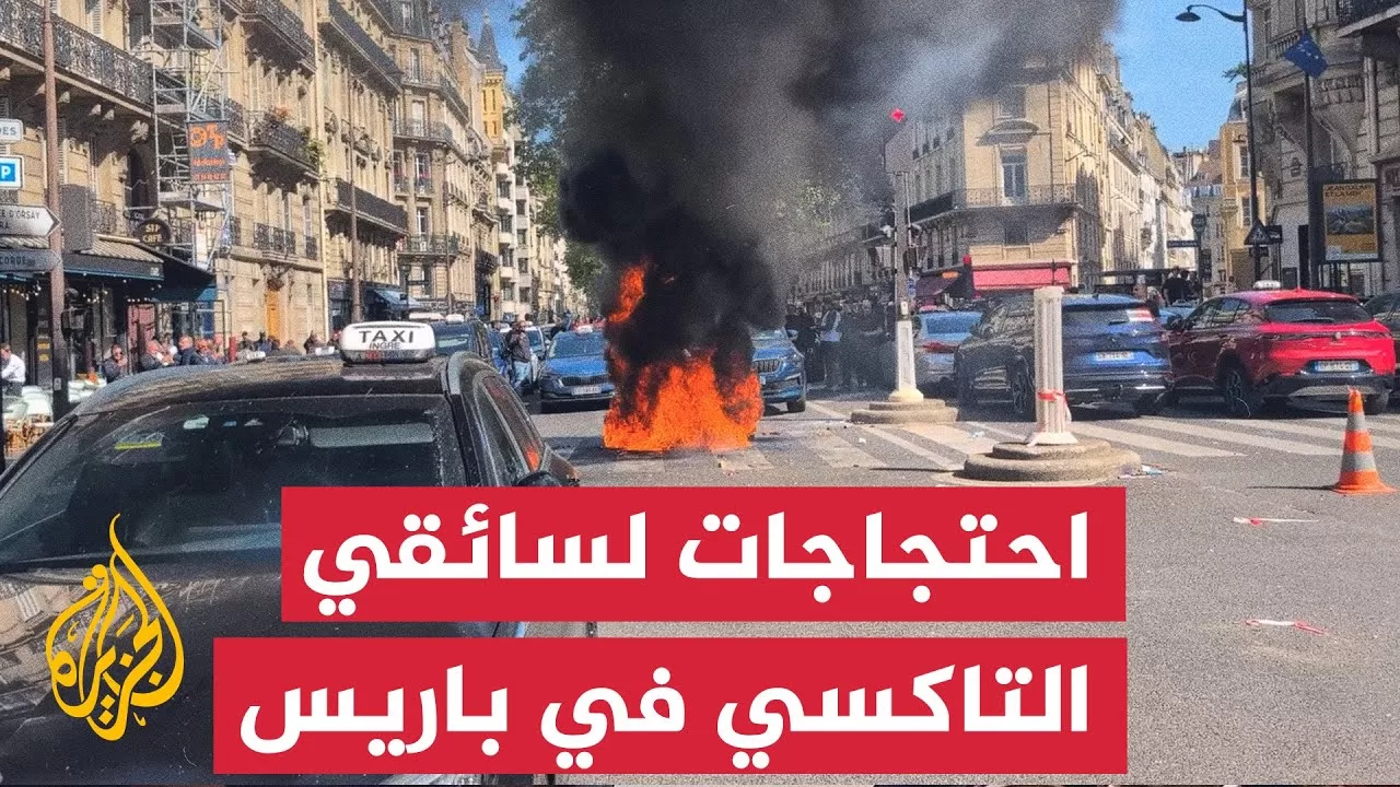 سائقو التاكسي يحتجون على قرار خفض الأجرة في باريس