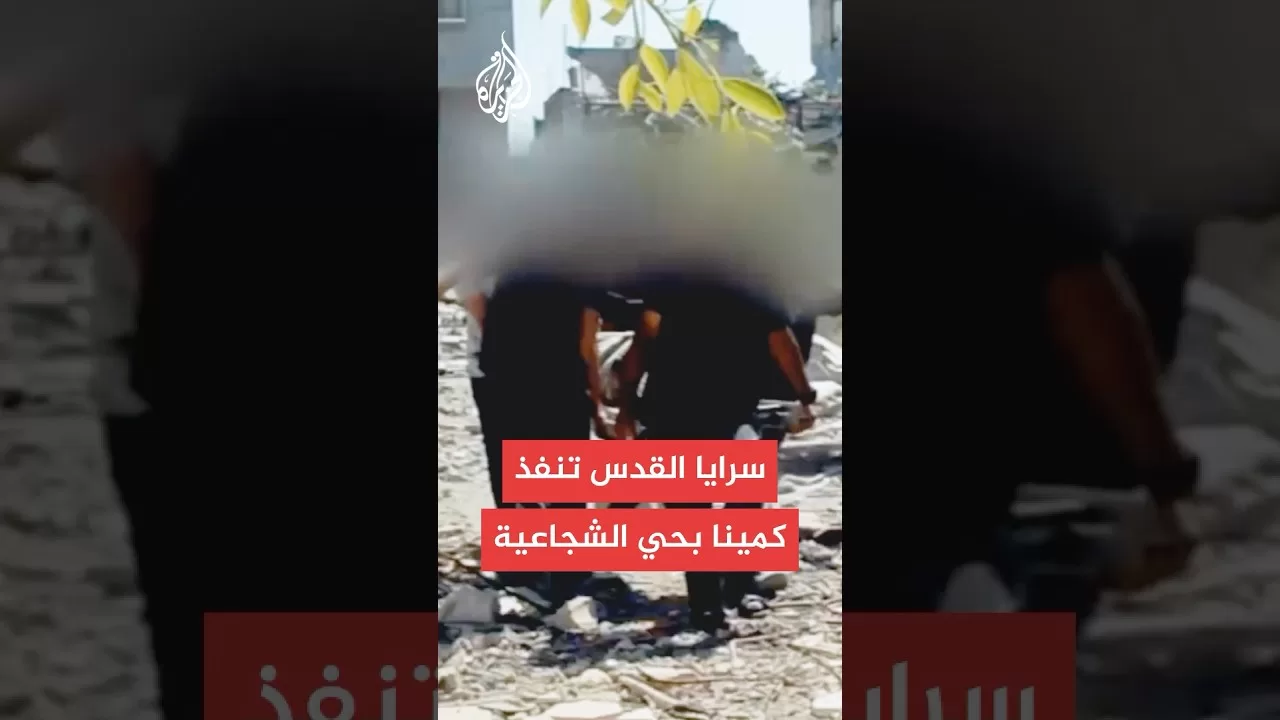 سرايا القدس تبث مشاهد لتفجير آليات إسرائيلية في حي الشجاعية