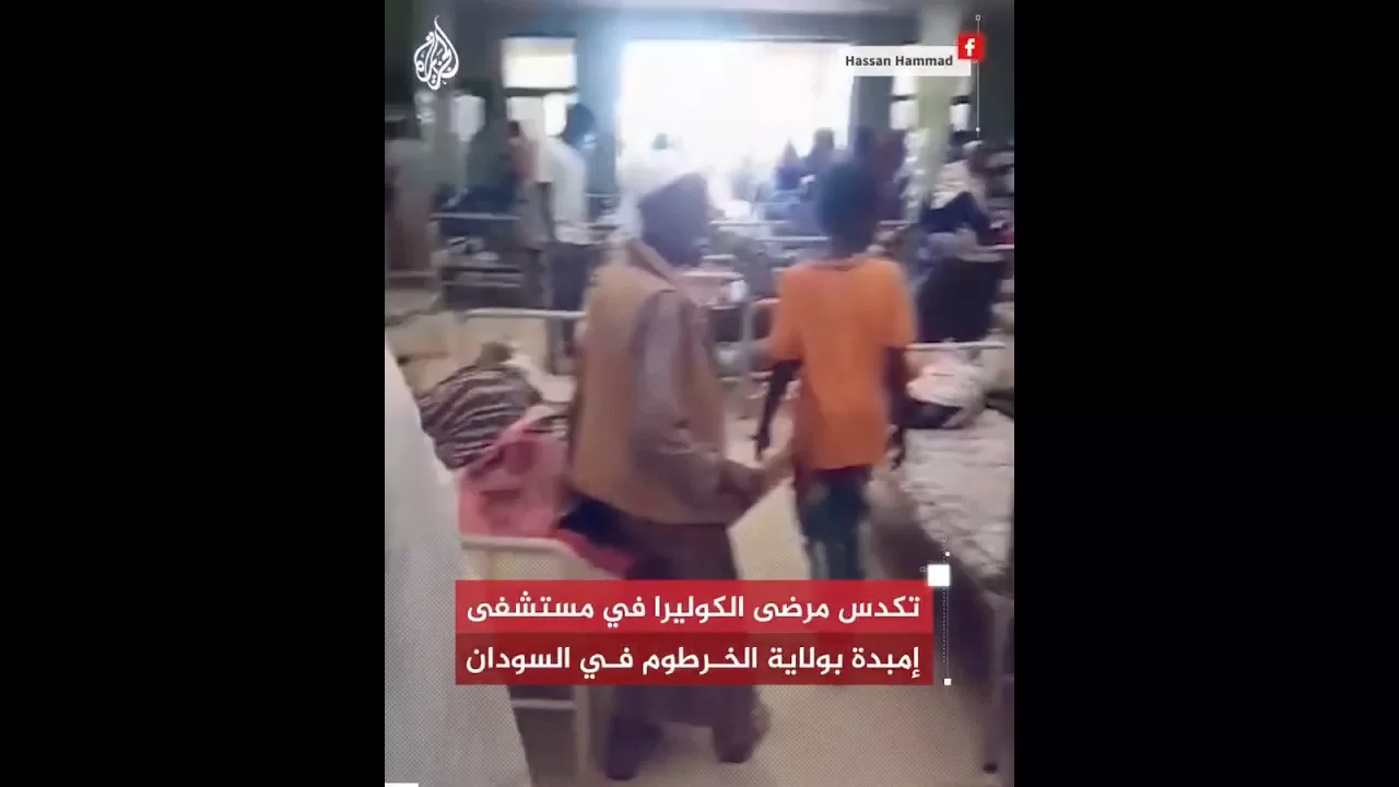 شاهد| تكدس مرضى الكوليرا في مستشفى إمبدة بولاية الخرطوم في السودان