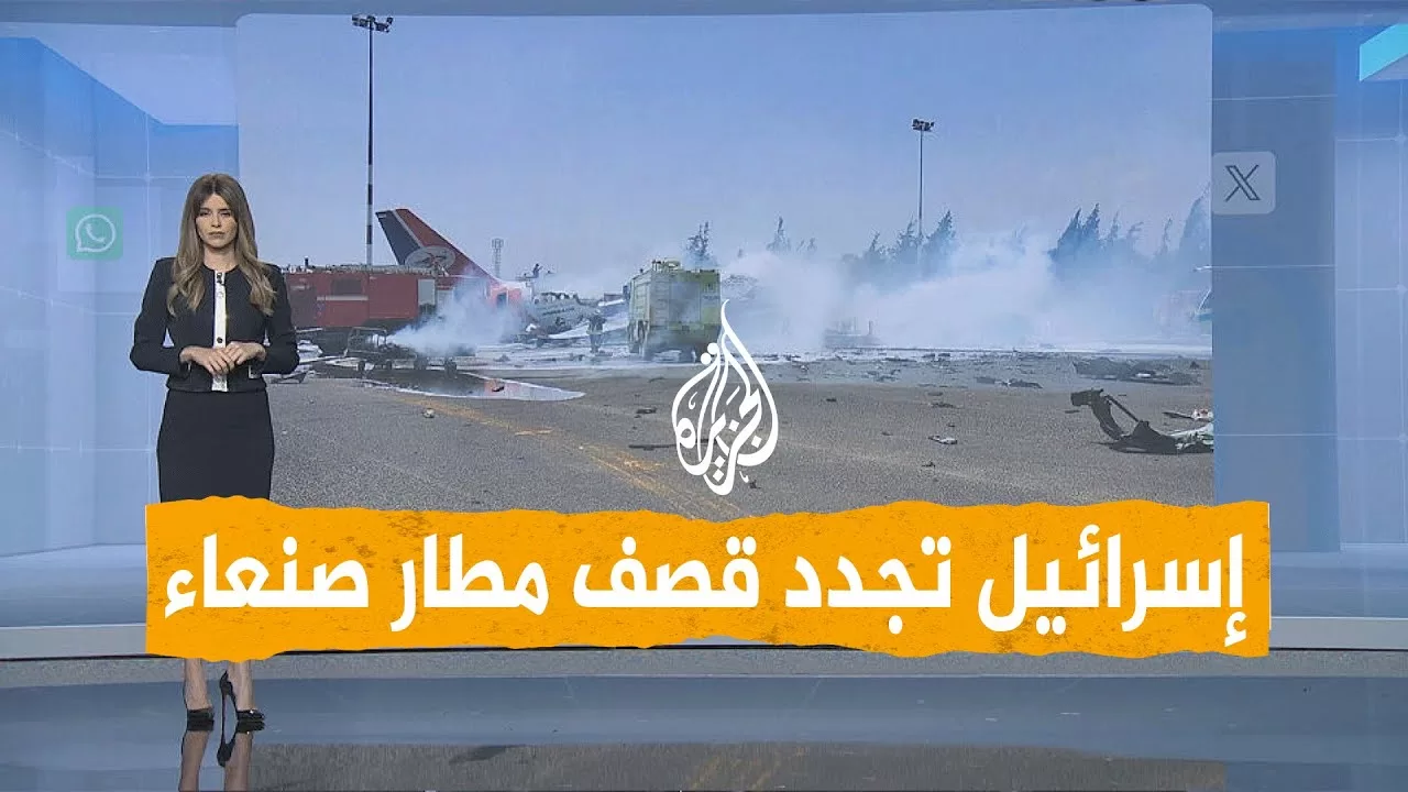 شبكات | إسرائيل تدمر آخر طائرة بمطار صنعاء