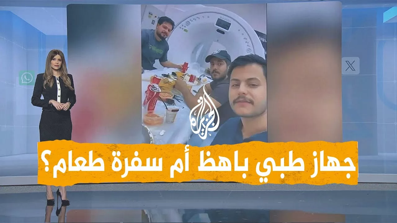 شبكات | العراق.. جهاز سكانير سفرة طعام