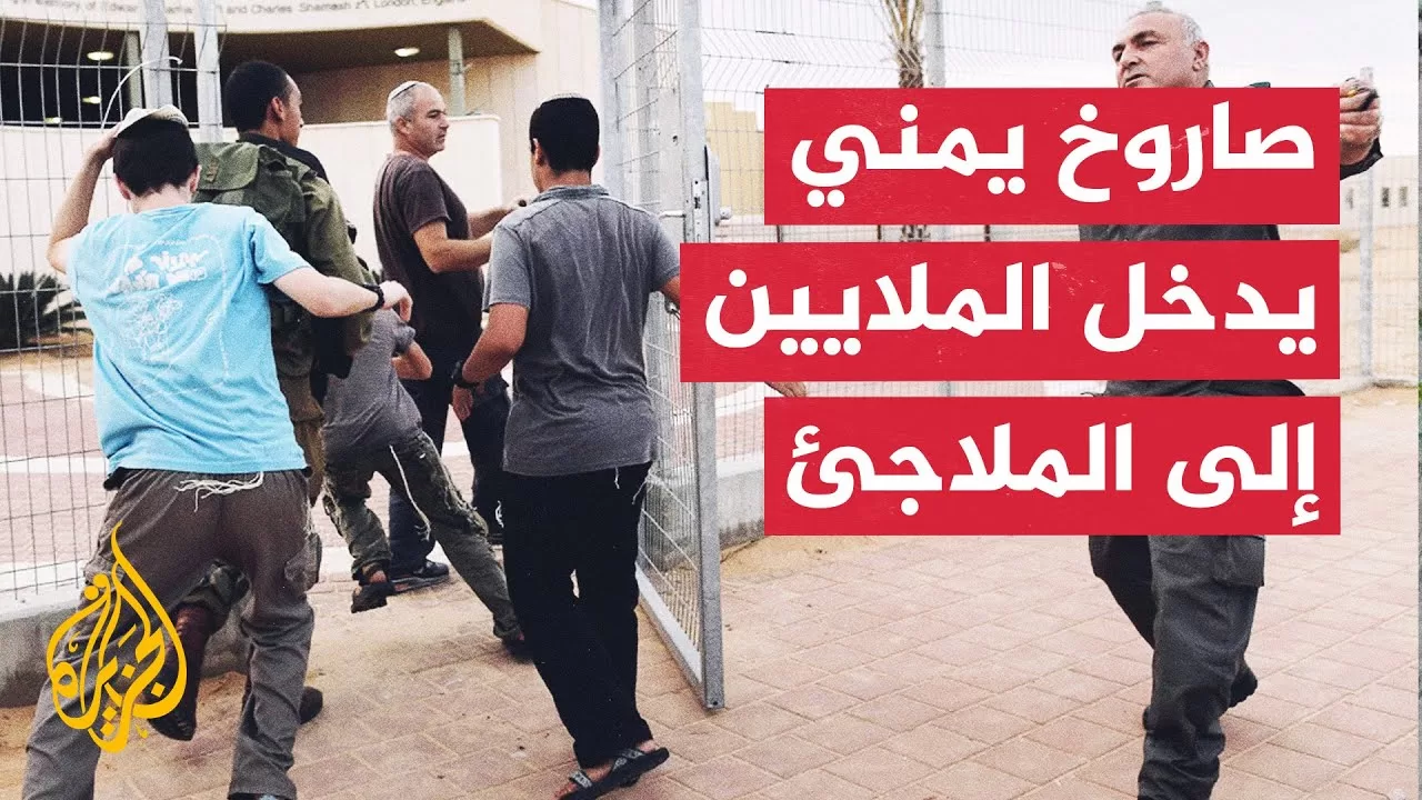 صاروخ يمني يغلق مطار بن غوريون ويدخل الملايين إلى الملاجئ.. نجوان سمري ترصد التفاصيل