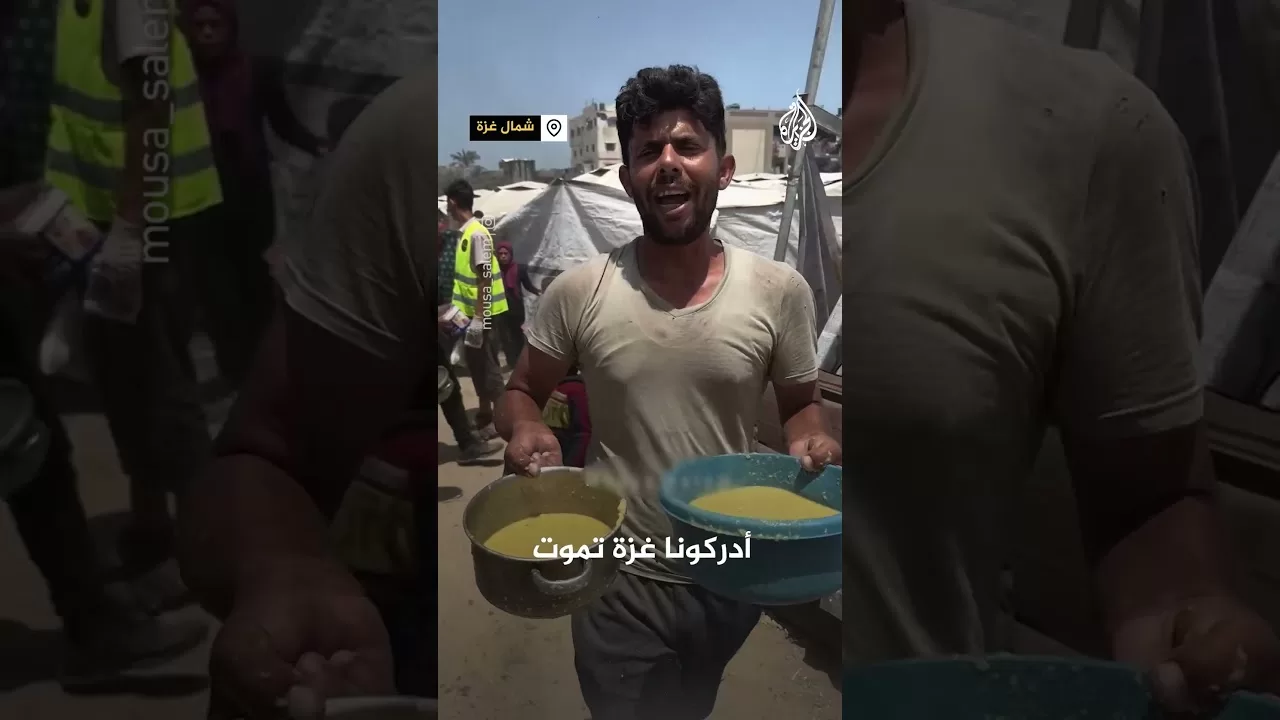 صرخة شاب فلسطيني مع تفاقم المجاعة في غزة