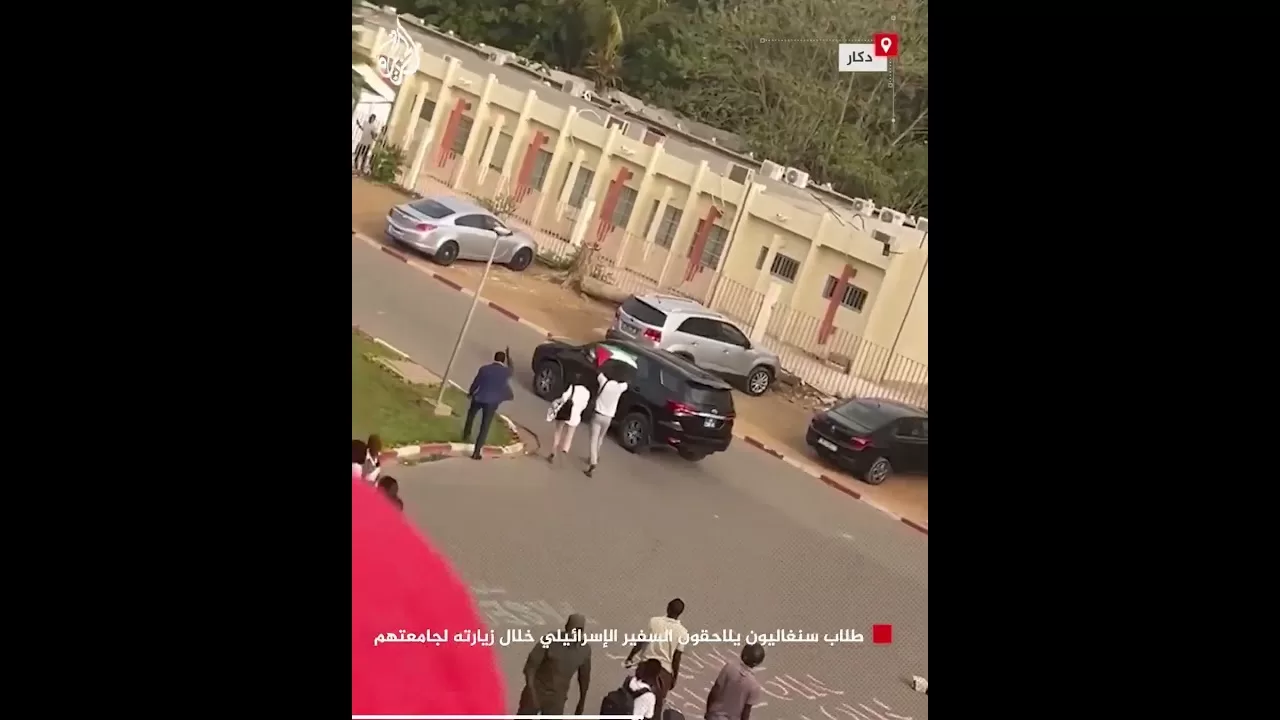 طلاب سنغاليون يلاحقون السفير الإسرائيلي خلال زيارته لجامعتهم
