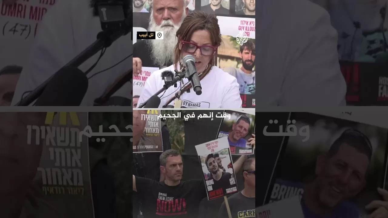 عائلات الأسرى الإسرائيليين يناشدون لإنهاء الحرب على غزة