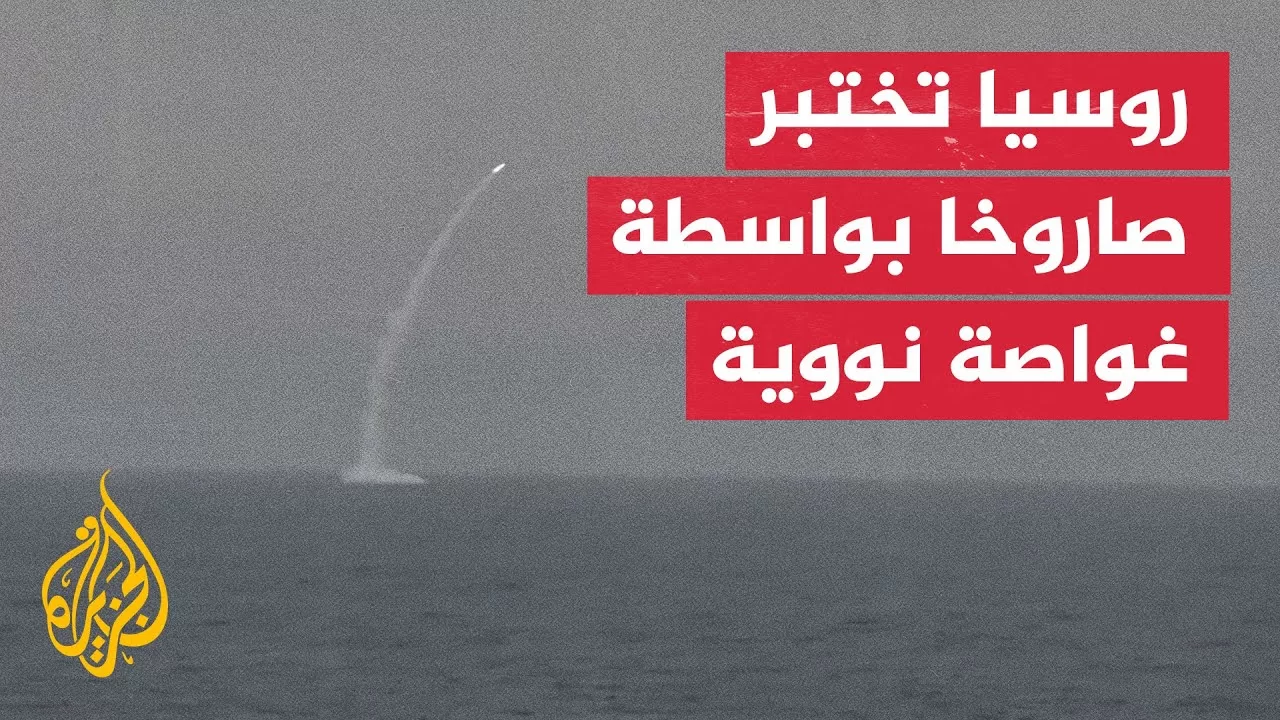 غواصة روسية نووية تطلق صاروخ "كاليبر"
