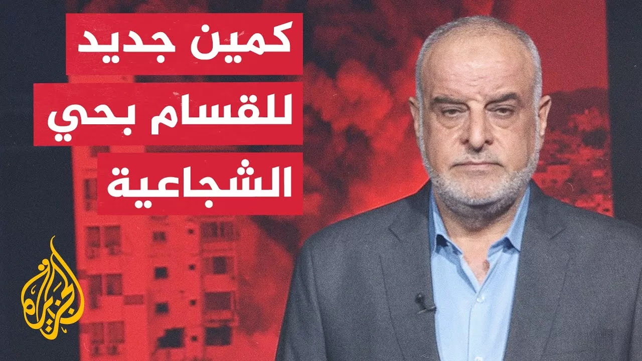 قراءة عسكرية.. القسام تنفذ كمينا جديدا في حي الشجاعية.. ما التفاصيل؟