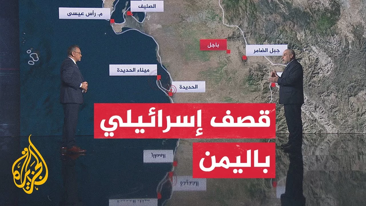 قراءة عسكرية.. غارات إسرائيلية على ميناءي الحديدة والصليف باليمن