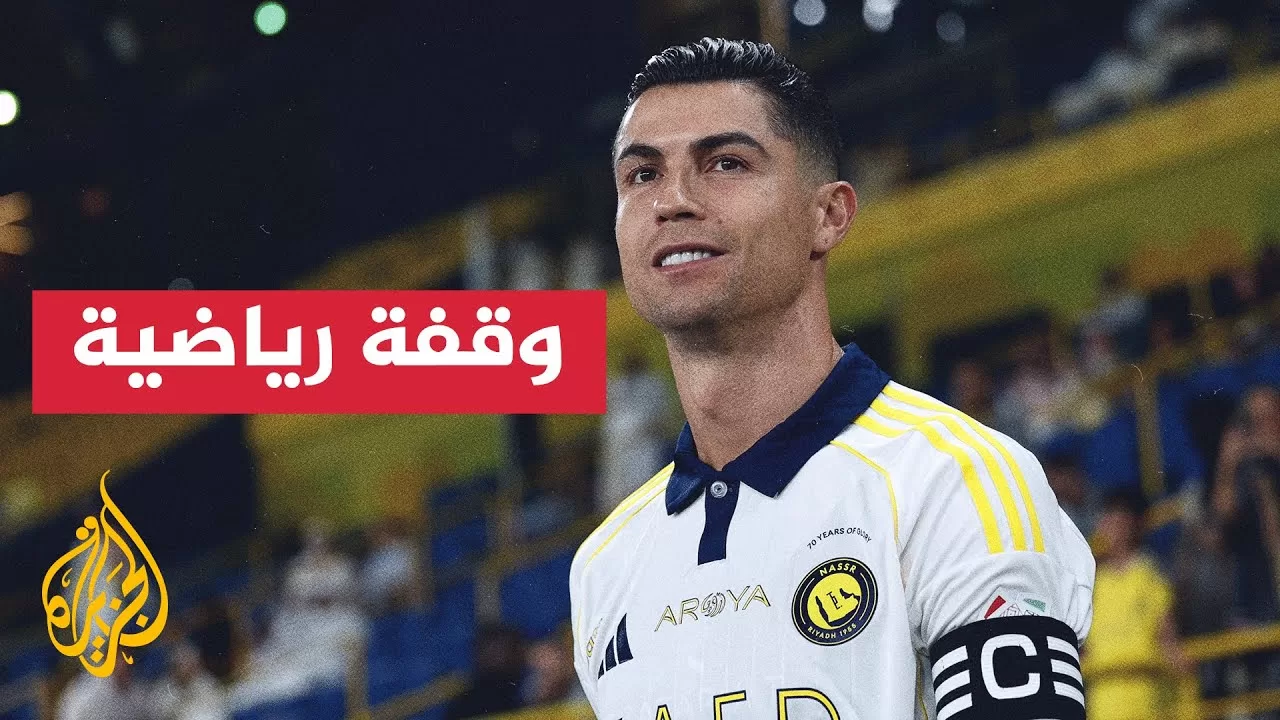 كريستيانو رونالدو ينشر تغريدة محيرة على حسابه في موقع إكس