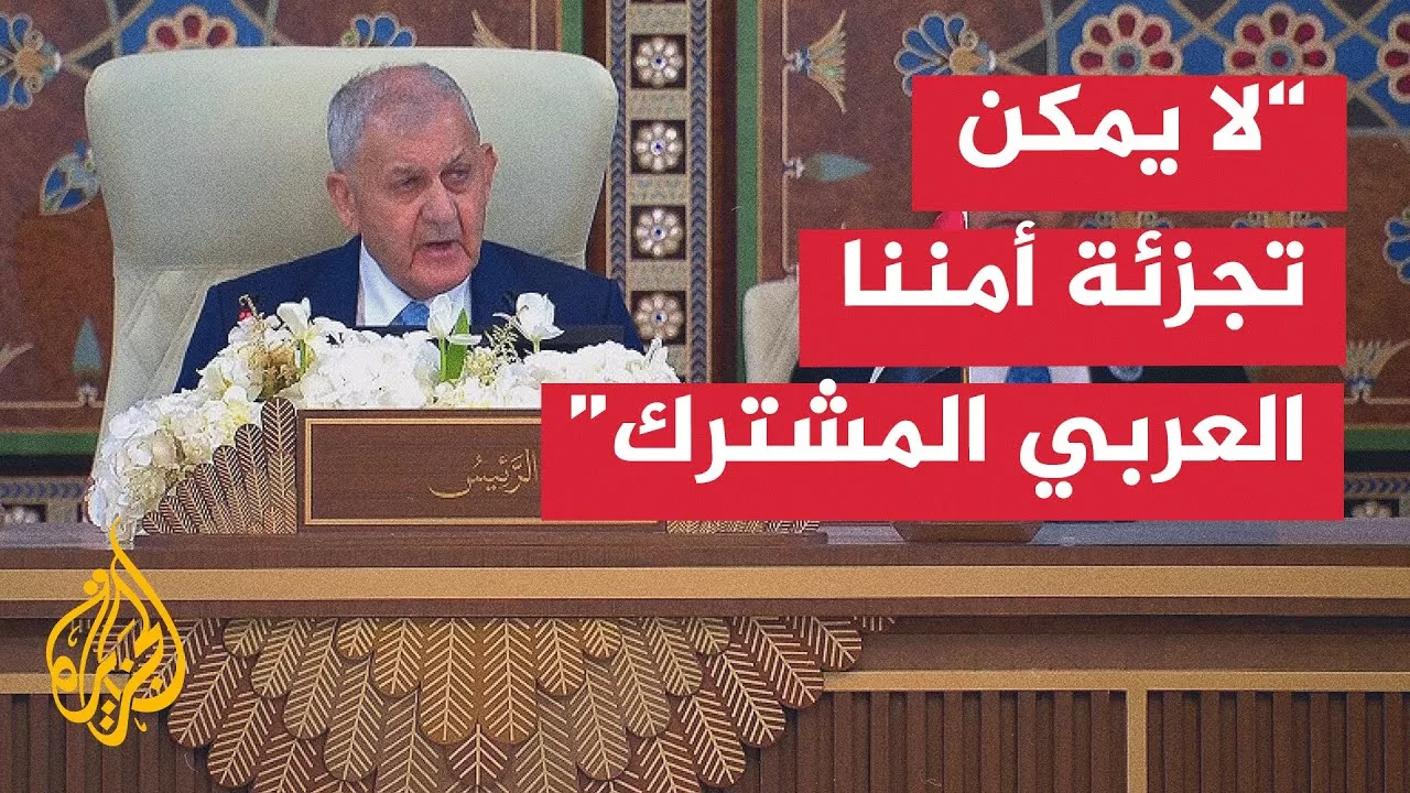 كلمة الرئيس العراقي عبد اللطيف رشيد في أعمال القمة العربية الـ34